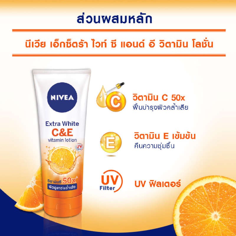 นีเวีย-เอ็กซ์ตร้า-ไวท์-ซี-แอนด์-อี-วิตามิน-โลชั่น-320-มล-nivea-extra-white-c-and-e-vitamin-lotion-320-ml