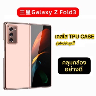 เคส Z Flip 3 Z Fold 3 เคสใส เคสแข็ง หลังแข็ง เคสกันกระแทก SAMSUNG Z Flip 3 Z Fold 3 เคสใสใช้สำหรับsamsung