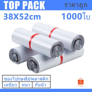 สินค้า พร้อมส่ง ซองไปรษณีย์  ขนาด 38x52 cm ถุงไปรษณีย์พลาสติก ถุงไปรษณีย์ ถุงพัสดุ ซองเอกสารกันน้ำ (แพ๊ก 1000 ใบ)