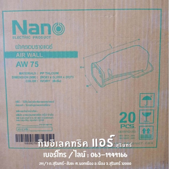 ภาพสินค้าฝาครอบรางแอร์ AW75 ยี่ห้อ Nano จากร้าน kururu333 บน Shopee ภาพที่ 3