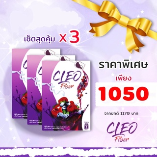 เซ็ตสุดคุ้ม Cleo fiber  3 กล่อง 1050 บาท (ปกติ1170) พุงยุบ แค่ ฉีก ชง ดื่ม