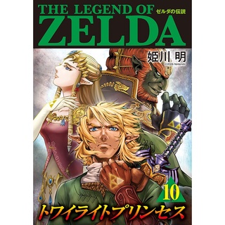 The Legend of Zelda: Twilight Princess (manga) ゼルダの伝説トワイライトプリンセス / Zeruda no Densetsu: Towairaito Purinsesu ภาษาญี่ปุ่น