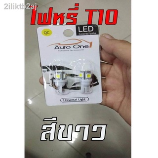 LED หลอด T10 แท้ LED 100 % ไฟหรี่ T10 แสงสีขาว 1 คู่  ( WHITE )