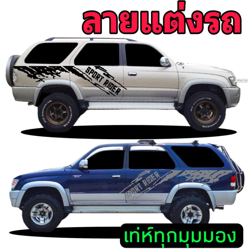 sticker Toyota sport rider สติ๊กเกอร์แต่งรถtoyota sport rider | Shopee ...
