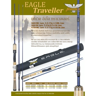 คันสปินนิ่ง Fenwick Eagle Traveller 6ฟุต 6.6ฟุต 7ฟุต 3-4ท่อน พร้อมกล่องใส่คัน เฟนวิค อีเกิ้ล ทราเวลเลอร์