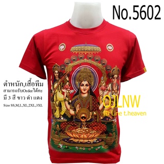 เสื้อยืดโอเวอร์ไซส์เสื้อสกรีน พระแม่ ลักษมี สุรัสวดี พระพิฆเนศ พระพิฆเนตร เสื้อยืด คอกลม เทพ เสื้อมงคล เสื้อพระ ผ้า Cott