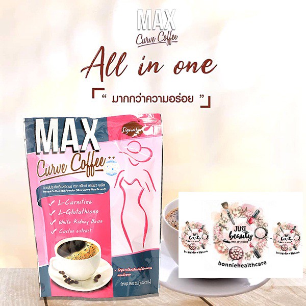 max-curve-coffee-แม็กซ์-เคิร์ฟว-คอฟฟี่-new-กาแฟ-แม็กซ์-เคิร์ฟ