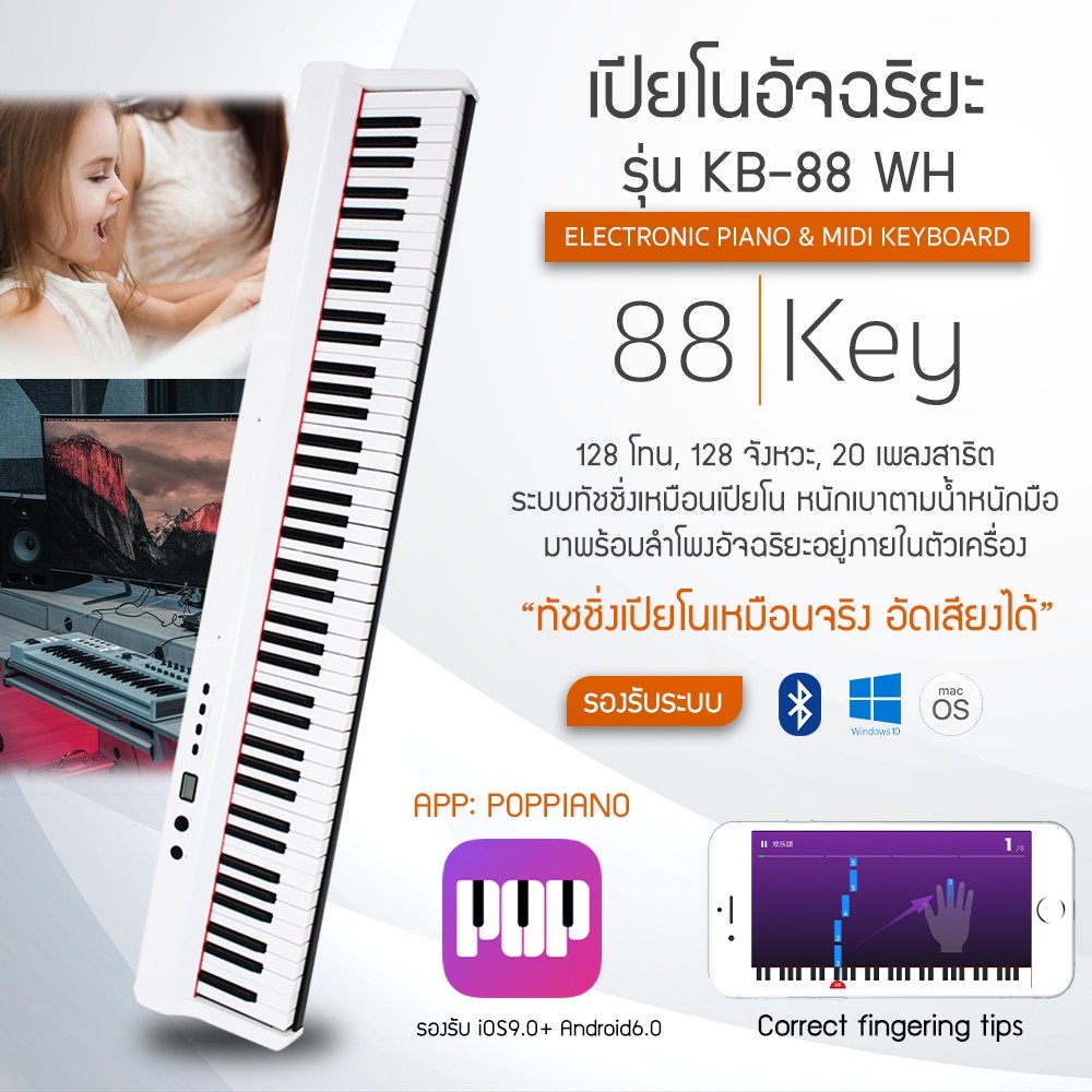 เปียโนไฟฟ้า-kb-88-pl-88-keys-สามารถเชื่อมต่อหูฟังและลำโพงได้-อัดเสียงได้-แถมฟรี-กระเป๋า-adapter-สายusb-sustain-pedal