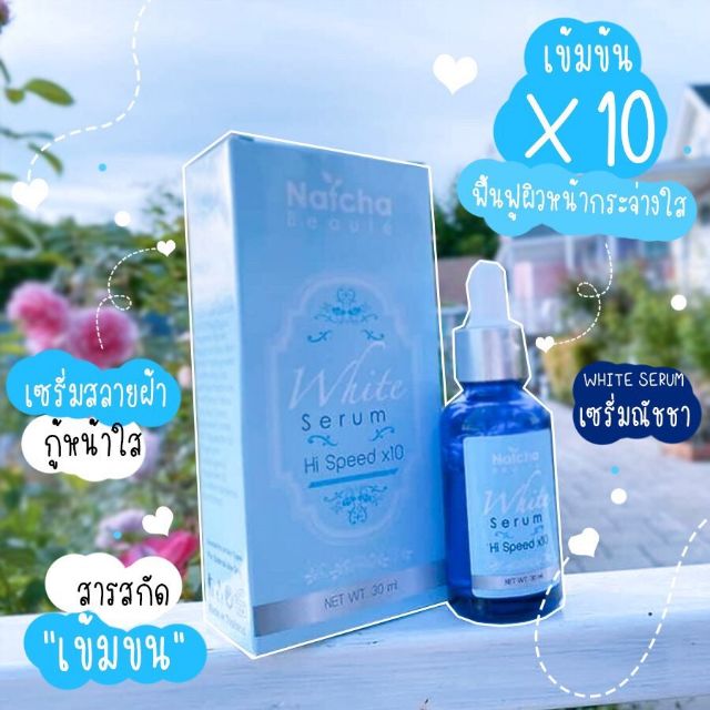 เซรั่มณัชชา-เซรั่มนัชชา-natcha-serum-เซรั่มสลายฝ้า-ฝ้า-กระ-ส่งด่วน