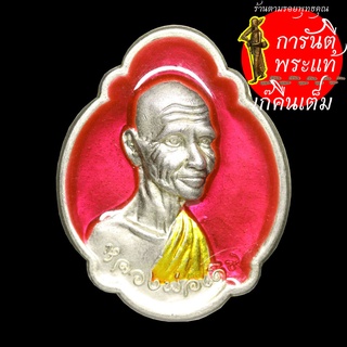 เหรียญ หลวงพ่อเดิม วัดหนองโพ ลงยาสีชมพู