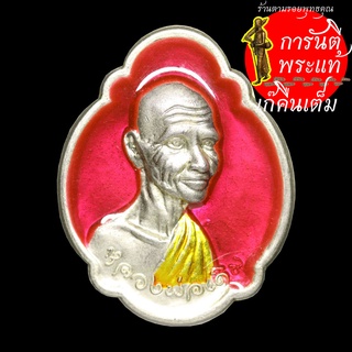 เหรียญ หลวงพ่อเดิม วัดหนองโพ ลงยาสีชมพู