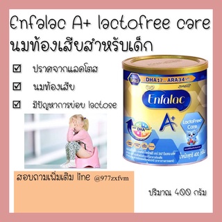 Enfalac A+ lactofree care เอนฟาแล็ค แลคโตฟรี 400g นมสำหรับน้องท้องเสีย ปราศจากน้ำตาลแลคโตส Lactose free