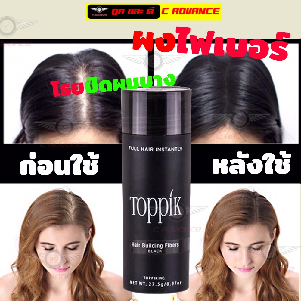 toppik-สีดำ-ผงไฟเบอร์ปิดผมบาง-ผงไฟเบอร์-ผงโรยผม-ผงไฟเบอร์ผม-ผงโรยผมหนา-ผงไฟเบอร์ใส่ผม