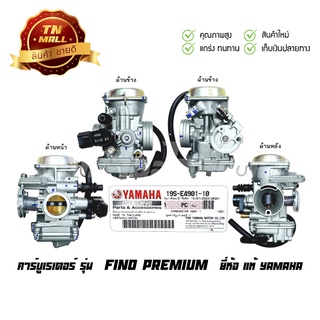 คาร์บูเรเตอร์ FINO PREMIUM แท้ศูนย์ ยี่ห้อ YAMAHA (FD2-24)