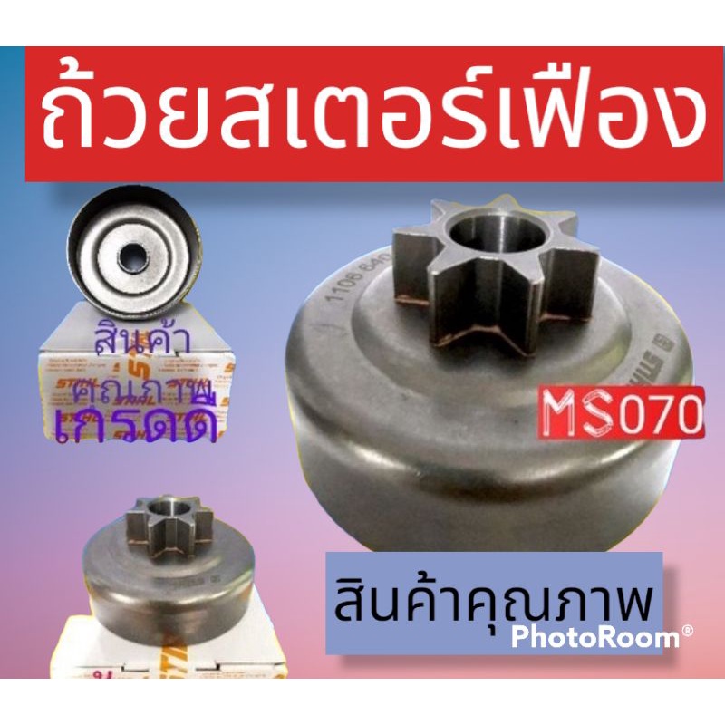 ถ้วยคลัชแบบเฟือง-070