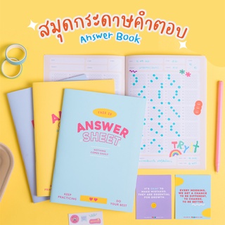 (ลด20.- โค้ด RLU1Q) สมุดกระดาษคำตอบ สมุดฝึกทำข้อสอบ Answer book