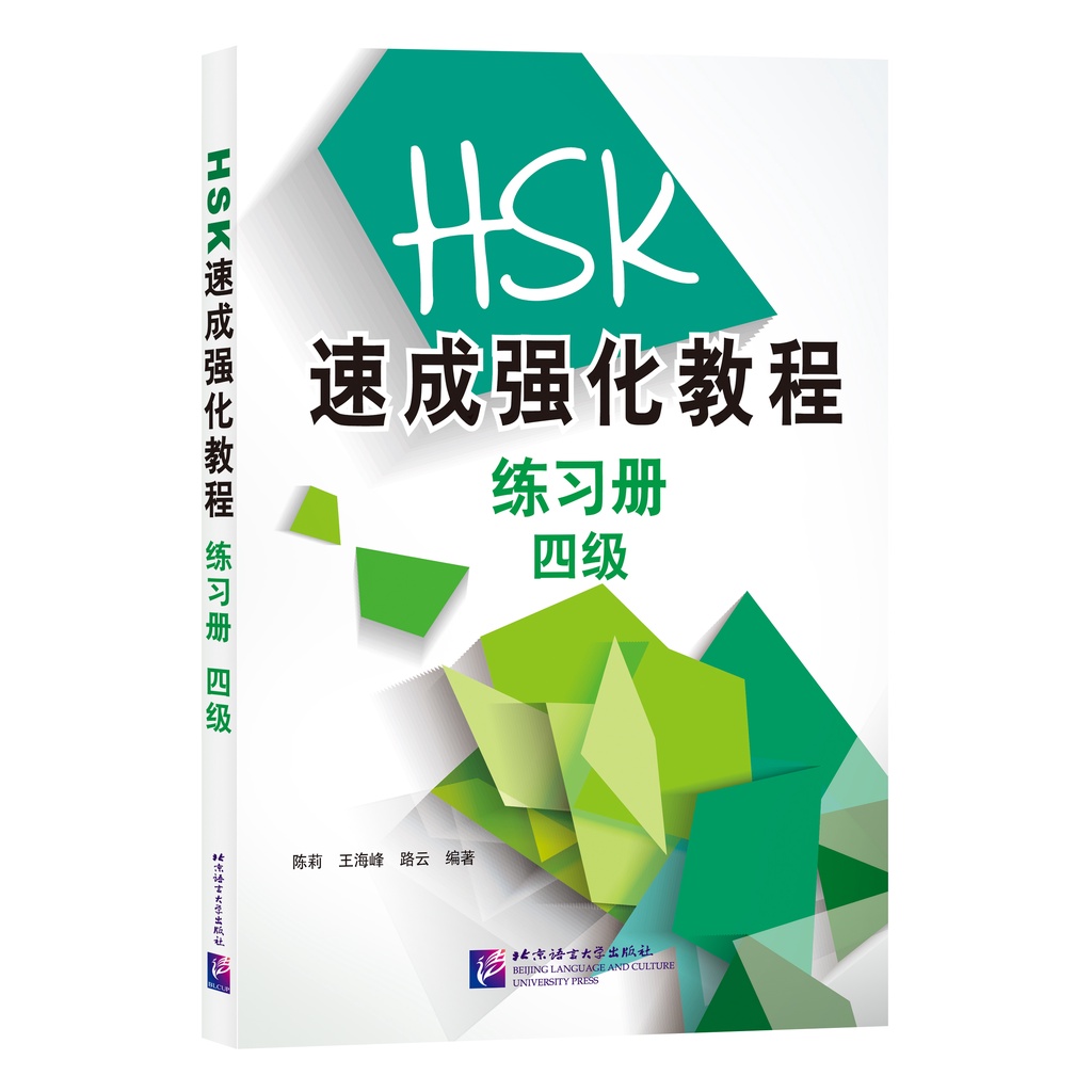 แบบทดสอบ HSK4 ฉบับเร่งรัด A Short Intensive Course of HSK: Workbook ...