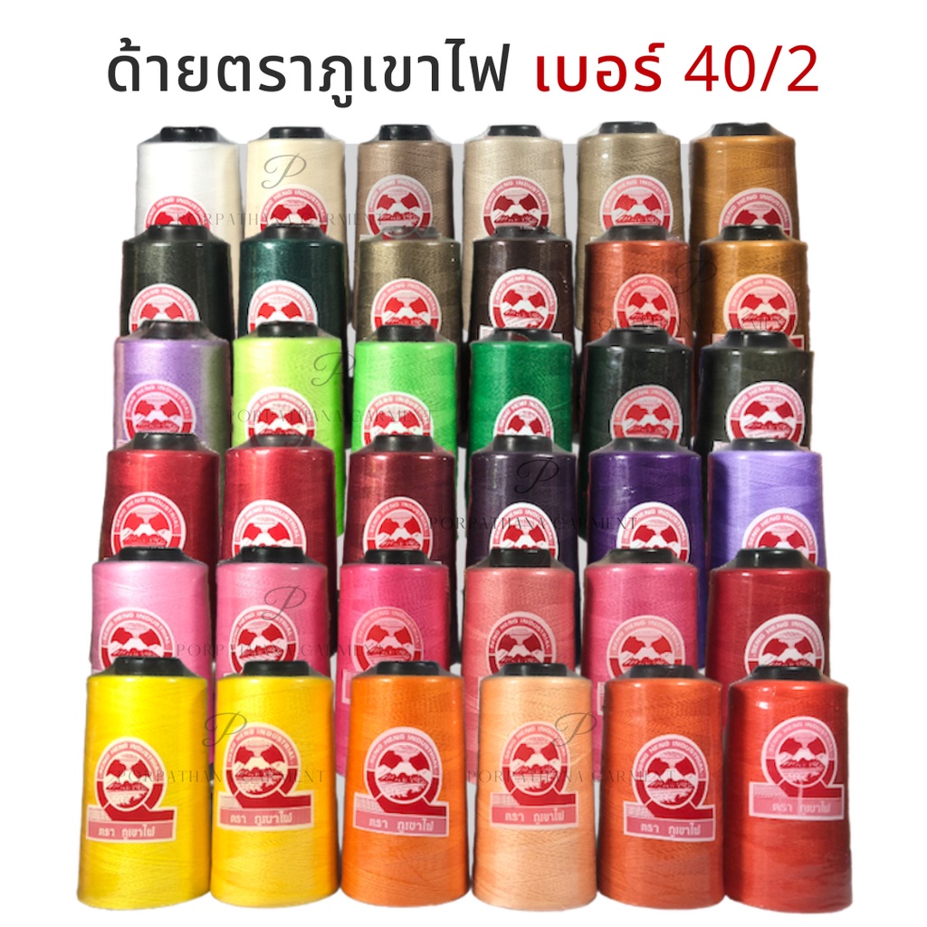 ภาพหน้าปกสินค้าด้าย ด้ายเย็บผ้า เบอร์ 40/2 (ความยาว 3100 เมตร)