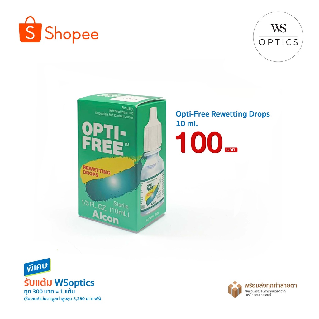 Alcon OptiFree Rewetting Drops 10 ml. Shopee Thailand