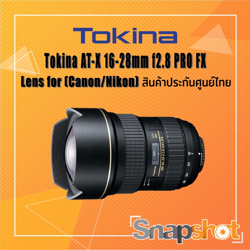 Tokina AT-X 16-28mm f2.8 PRO FX (Canon/Nikon) (สินค้าประกันศูนย์