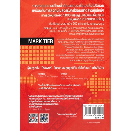 หนังสือ-หาหุ้นเติบใหญ่ให้ไวเหนือเมฆ