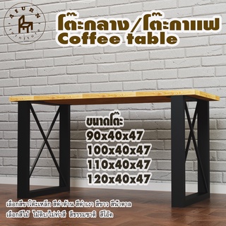 Afurn coffee table รุ่น Little Chia-Hao พร้อมไม้พาราประสาน กว้าง 40 ซม หนา 20 มม สูงรวม 47 ซม โต๊ะกลางสำหรับโซฟาโต๊ะโชว์