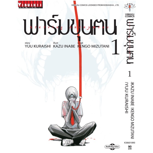 หนังสือการ์ตูน-ฟาร์มขุนฅน-starving-แยกเล่ม1-ล่าสุด