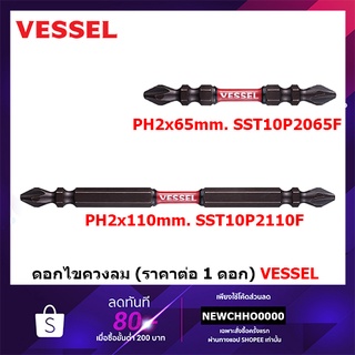 VESSEL (1 ดอก) ดอกไขควงลม 2 หัว PH2 PH2x65 PH2x110 SST SST10P2065F SST10P2110F แยกขายเป็นดอกได้