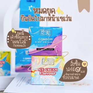 สินค้า (พร้อมส่ง 1 แถม 1‼) Aibu ถุงยางอนามัย ตัวดังในไอจี วนิลา/ไอติม *ไม่ระบุชื่อสินค้า