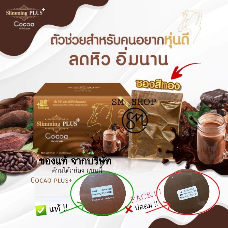 ภาพหน้าปกสินค้าโกโก้ลิโซ่ พลัส +โกโก้ลดน้ำหนัก   Cocoa Liso Plus (ขนาด 15ซอง) โกโก้ควบคุมน้ำหนัก