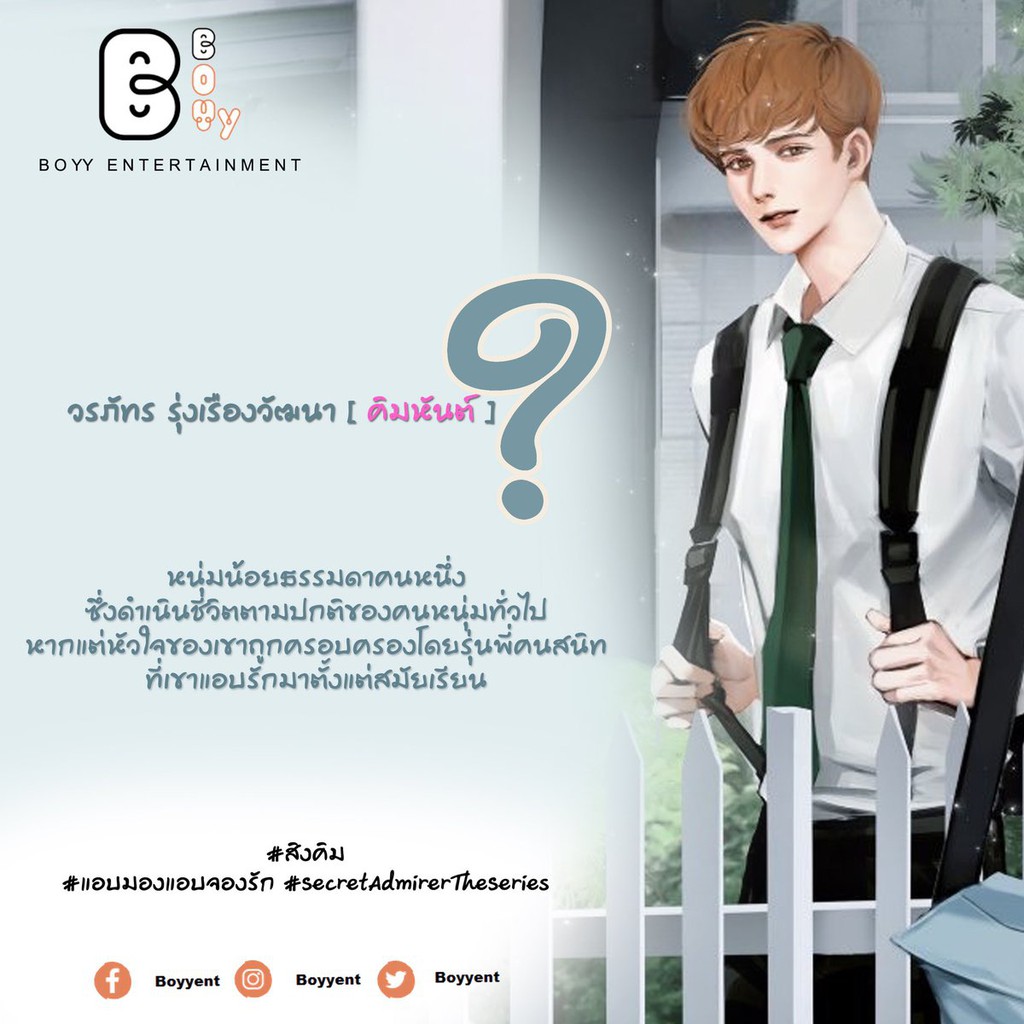 lt-พร้อมส่ง-gt-นิยายวาย-แอบมองแอบจองรัก-secret-admirer