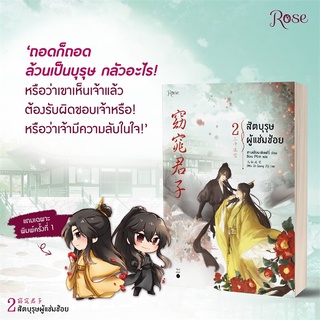 หนังสือ   สัตบุรุษผู้แช่มช้อย เล่ม 2