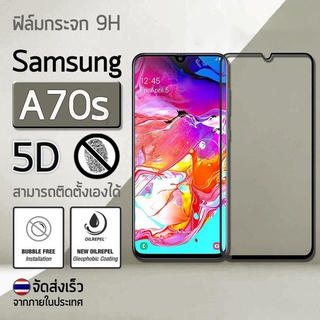 ฟิล์มกระจก Samsung A70s ฟิล์มกันรอย กระจกนิรภัย ฟิล์มเต็มจอ ขอบโค้ง สีดำ Premium 9D Curved Tempered Glass