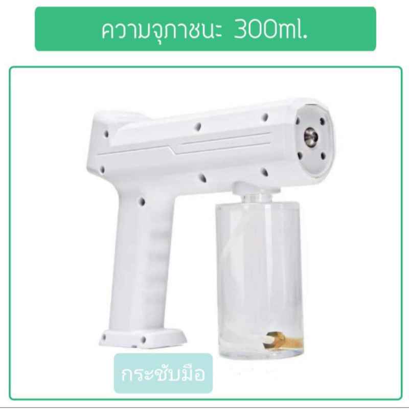 เครื่องฉีดละอองฝอย-portable-nano-atomizer