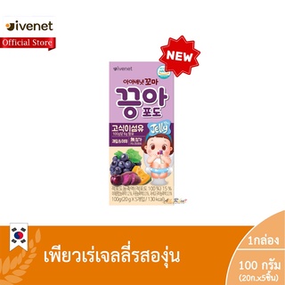 เพียวเร่ เจลลี่ เกรป (ขนมหวานรสองุ่น) (ตรา ไอวีเนท) / Puree Jelly Grape (Ivenet Brand) 1กล่อง