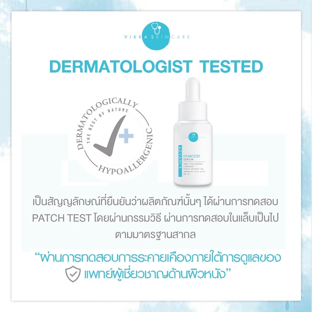 exp-01-2024-vikkaskincare-size-l-hya-advance-hyaboost-serum-30-ml-เซรั่มผิวแข็งแรง