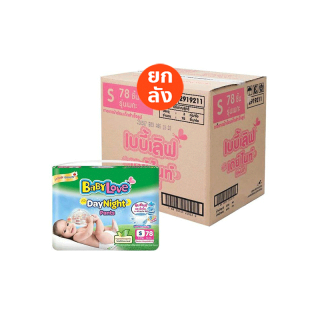 โปรโมชั่น : ถูกยกลังBabylove เบบี้เลิฟ เดย์ไนท์ แพ้นท์ กางเกงผ้าอ้อมเด็ก ซูเปอร์จัมโบ้ ขนาด SMLXLXXL แพ็ค 3