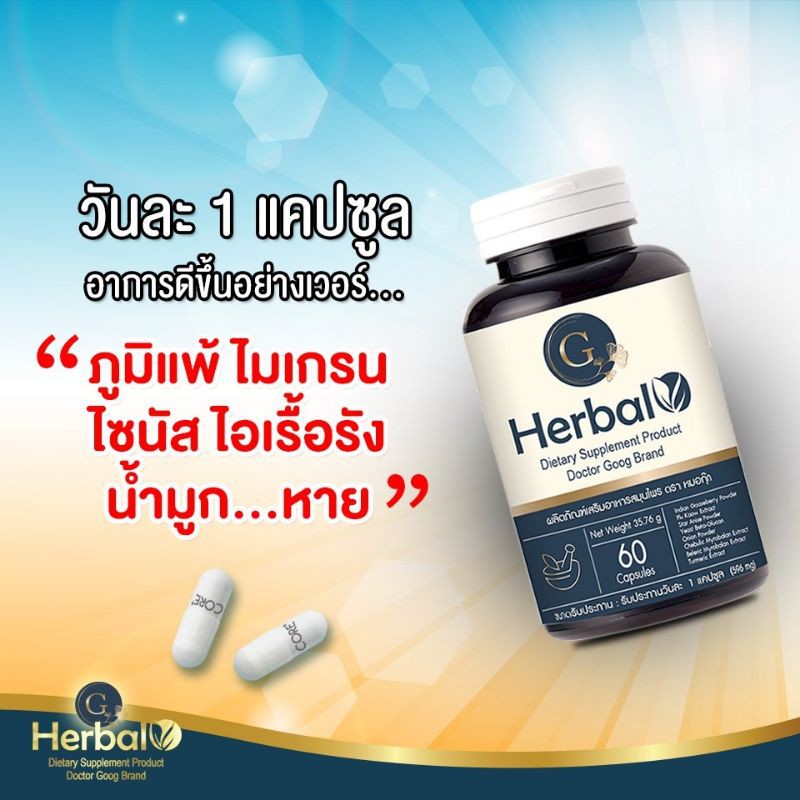 core-g-herbal-ผลิตภัณฑ์เสริมอาหารสมุนไพร-g-herbal-dietary-supplem