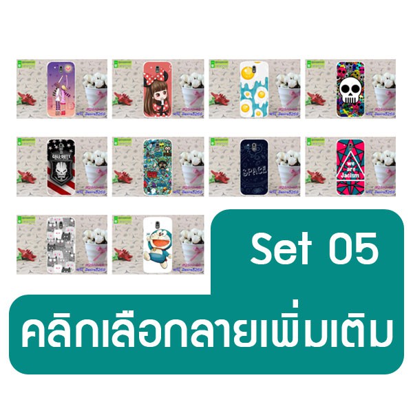 เคส-htc-desire-526g-พิมพ์ลายการ์ตูน-set05-พร้อมส่งในไทย