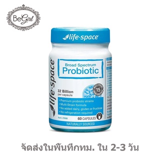 ภาพหน้าปกสินค้า【3241】Life Space จุลินทรีย์มีชีวิต15สายพันธ์ุ 32 พันล้านตัว Broad Spectrum Probiotic 60 เม็ด ซึ่งคุณอาจชอบสินค้านี้