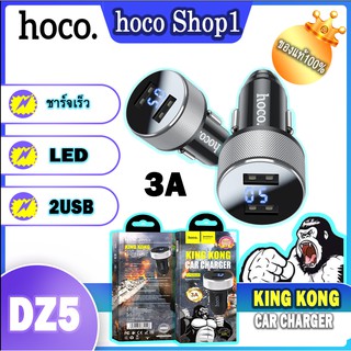 HOCO DZ5 CAR CHARGERหัวชาร์จรถจ์ 2USBLED 3A พร้อมส่ง