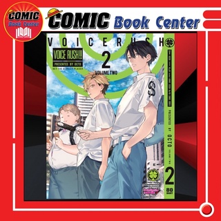 LP # Voice Rush เล่ม 1-2 *ล่าสุด*