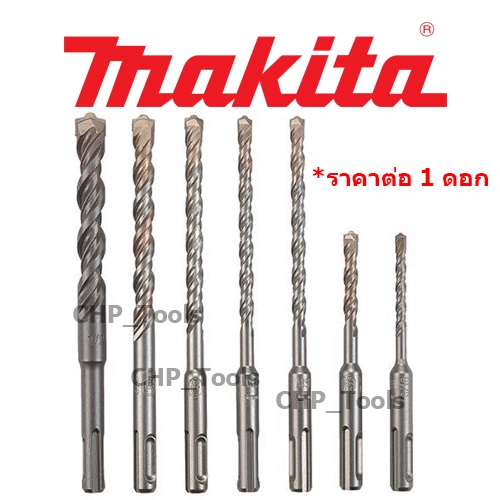 makita-ดอกสว่านเจาะปูน-โรตารี่-ดอกสว่าน-เจาะปูน-สว่าน-สว่านโรตารี่