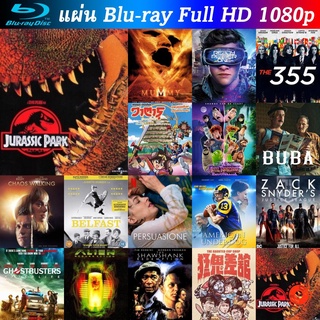 Bluray Jurassic Park 1993 จูราสิคพาร์ค กำเนิดใหม่ไดโนเสาร์ หนังบลูเรย์ น่าดู แผ่น blu-ray บุเร มีเก็บปลายทาง