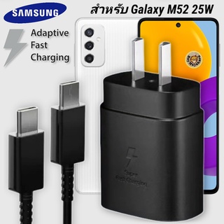 ที่ชาร์จ Samsung 25W Type-C Galaxy M52 หัวชาร์จ Usb-C สายชาร์จ Adaptive Fast Charging ซัมซุง ชาร์จด่วน เร็ว ไวแท้