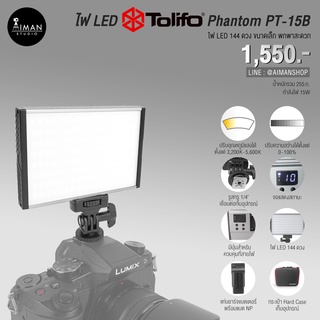 TOLIFO รุ่น PT15B PRO  ไฟ LED ติดหัวกล้อง