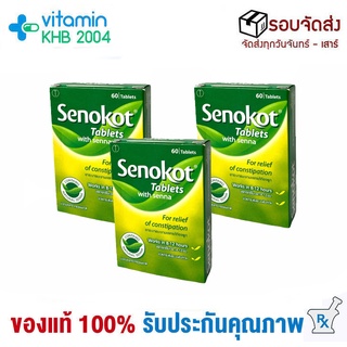 สินค้า 💥จัดส่งไวที่สุด💥 Senokot with senna (60 เม็ด) ยาระบาย มะขามแขก แก้ท้องผูก เสโนคอต