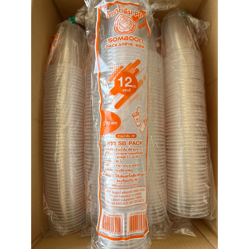 แก้วน้ำพลาสติก-16ออนซ์-pp-ลอนลาย-ลอนใส-รอน-ก้นเรียบ-แคปซูล-ปาก-95-มม-จุ-50-ใบ