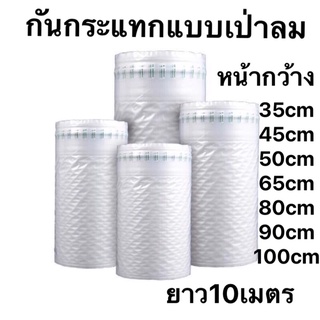 กันกระแทกแบบเป่าลม ยาว10เมตร (Air Column Sheet) แบบหนา