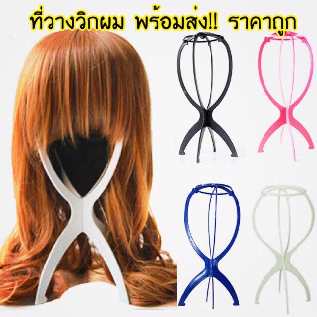 251-ที่วางวิกผมพลาสติก-สูง-35ซม-พร้อมส่ง-ราคาถูก